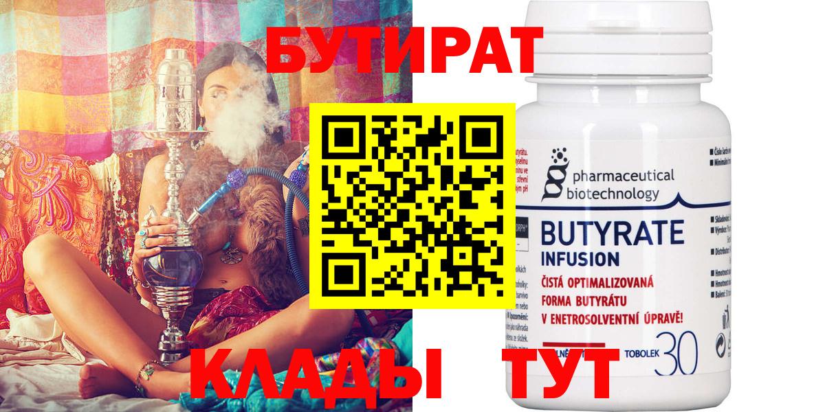 Бутират буратино  Вход с VPN  Бутират  Шатура 