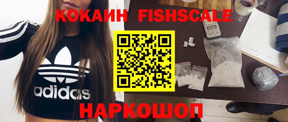 Cocaine 98%  COCAIN  Вход с VPN  Шатура  Кокаин Fish Scale 