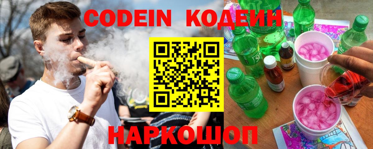 Кодеиновый сироп Lean Purple Drank Шатура
