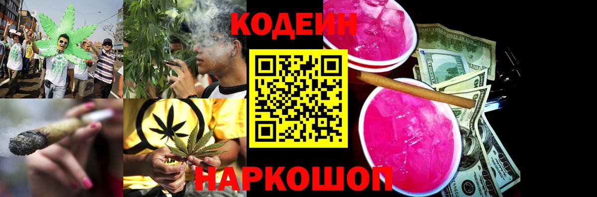 Кодеин напиток Lean (лин)  Кодеин напиток Lean (лин)  Шатура  Вход с VPN 