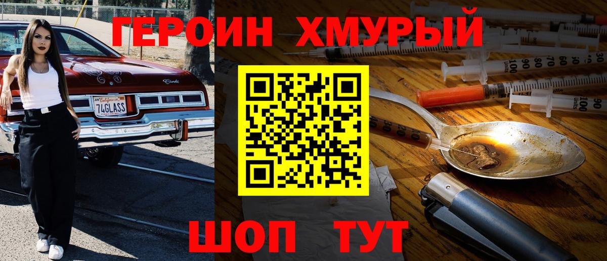 Героин белый Шатура