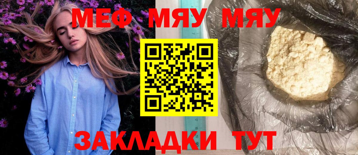 Меф mephedrone  МЯУ-МЯУ  Шатура  Вход с VPN 